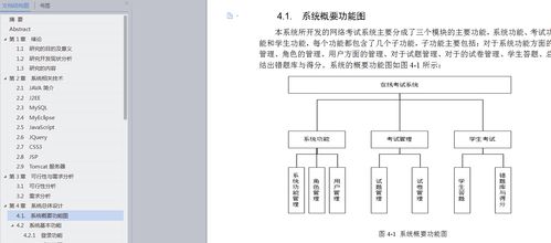 基于java的网络考试系统的设计与实现